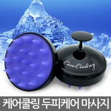 두피냉마사지