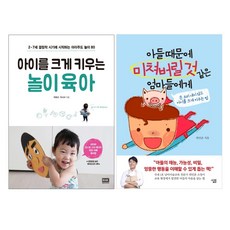 아들키우는육아책