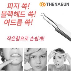 유튜브피지제거핀셋