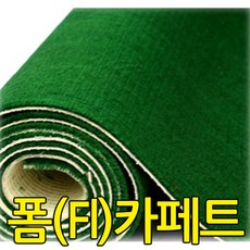 초록색카펫