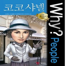 코코샤넬책