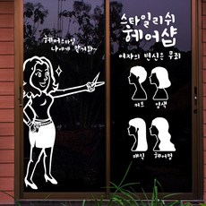 헤어스티커