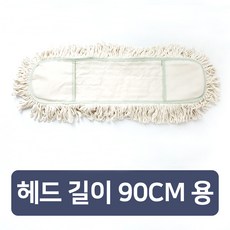 JSS&D 다달트 리스킹걸레 리필용 90cm 강당걸레 밀대, 1개