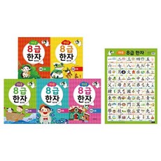 연두콩 8급 한자 워크북, 이천