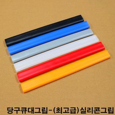 금남당구재료 실리콘그립, 하늘색