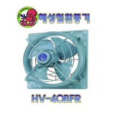 혜성팬테크 환풍기 HV-40BFR HV-350BFR HV-400BFR 유압식 고압형