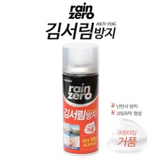 카렉스 레인제로 김서림방지 - 폼타입 (거품형) 자동차유리, 1개