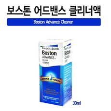 바슈롬 보스톤 세척액 30ml 3개 RGP렌즈관리 렌즈클리너액