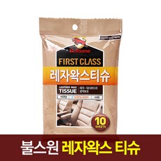 불스원 차량용 레자왁스티슈 10매입/레자/대시보드광택보호/간편타입, 불스원 레자왁스티슈