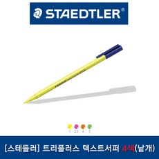 스테들러 텍스트서퍼 362 낱개 - 문구코너, 초록(5)