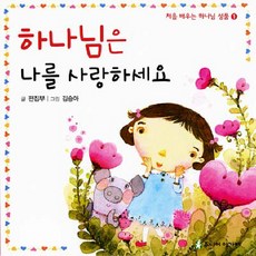하나님은 나를 사랑하세요, 주니어아가페