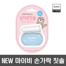 마이비실리콘칫솔