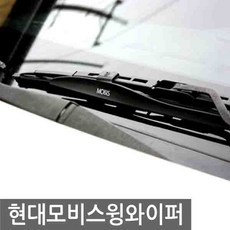 현대모비스 아반떼HD 600mm x 450mm 모비스 윙 와이퍼