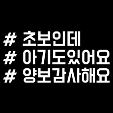 루키마켓 해시태그 자동차스티커 주문제작스티커, 문구변경3줄 반사, 1개