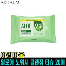 아리따움알로에티슈