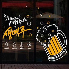 낭만창고 idk476-오늘따라 생각나는 생맥주(투톤) 포인트스티커 스티커, 딥그레이+옐로우