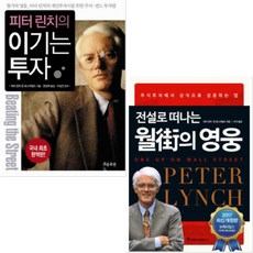 전설로떠나는월가의영웅