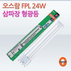 오스람 FPL 24W FPL24EX D 삼파장 전구, 주광색, 1개