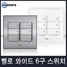 위너스 벨로시리즈 국내산 스위치 콘센트 스위치커버 유니트, 08-2 와이드6구스위치(화이트), 1개