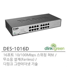 디링크허브
