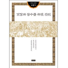 운주사 건강과 장수를 위한 진언 (다라니 진언사경 11)