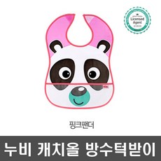 누비 캐치올 방수 턱받이 (나비 보트 팬터 사자 펭귄) 이유식턱받이 아기턱받이, (팬더)
