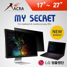 마이시크릿 모니터 보안필름1732인치LG신형원단 정보보호필름 시력보호 사생활보호 개인정보보호, 20인치W(442*249mm)