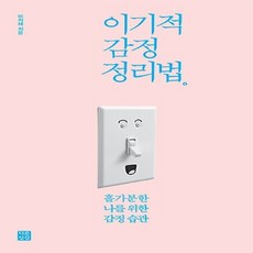영적감정을분별하라