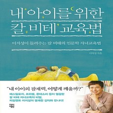 칼비테교육법