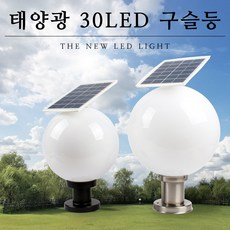 태양광구슬등