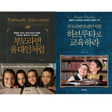 유대인부모처럼