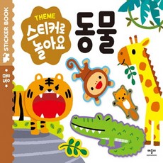 애플비북스] 두 조각 퍼즐 - 동물, 단품