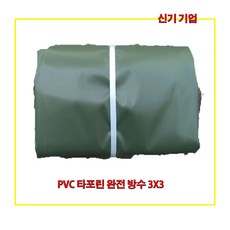 신기기업 PVC 타포린 천막 3X3M 국방 녹색 흰색 귤색 청색 노랑 회색