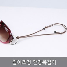 길이조정 가죽 줄 안경 목걸이 남자 여자 돋보기 선글라스 홀더 리테이너 펜던트 어저스트