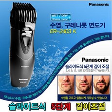 파나소닉 수염 구렛나루 정리기 ER-2403