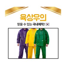 국내산여자우비