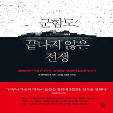 끝나지않은전쟁