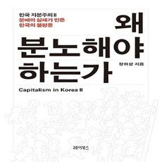 왜분노해야하는가