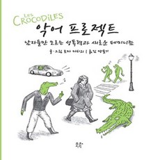 친절한악어씨