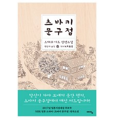 츠바키문구점
