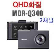 엠피온 MDR-Q340 2채널 QHD 블랙박스, 엠피온2채널-Q340
