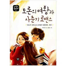 청소년로맨스소설