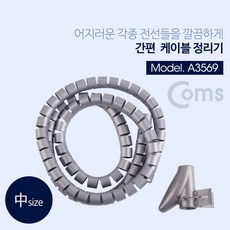 파트스캐너 전선정리 및 열수축 튜브, 케이블 정리기(중) / 2.0φ x 1.5M / 매직케이블 psA3569
