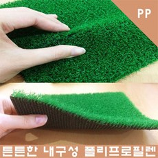 베스트매트 인조잔디(PP) 2M X 33M (롤) 인테리어 폴리프로필렌 인조잔디, 8mm