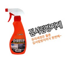 카렉스 김서림방지제 - 스프레이 자동차용품, 1개, 280ml