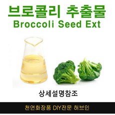 브로콜리추출물1리터