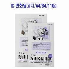 royaltone만화용지
