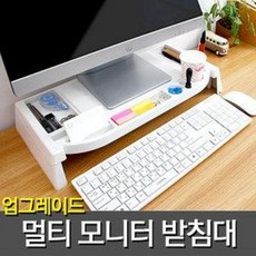 아이브릿지모니터받침대