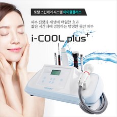 제이엘유 아이쿨플러스 피부미용관리기