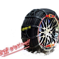 easysock와이어스노우체인4호